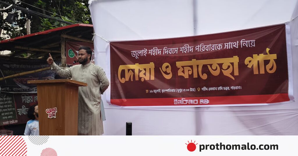 জুলাই হত্যাকাণ্ডের বিচারের দাবি জানালেন শহীদদের স্বজনেরা