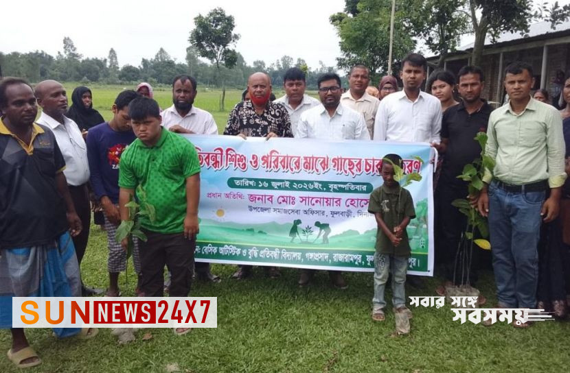 ফুলবাড়ীতে প্রতিবন্ধী শিশু ও পরিবারের মাঝে গাছের চারা বিতরণ