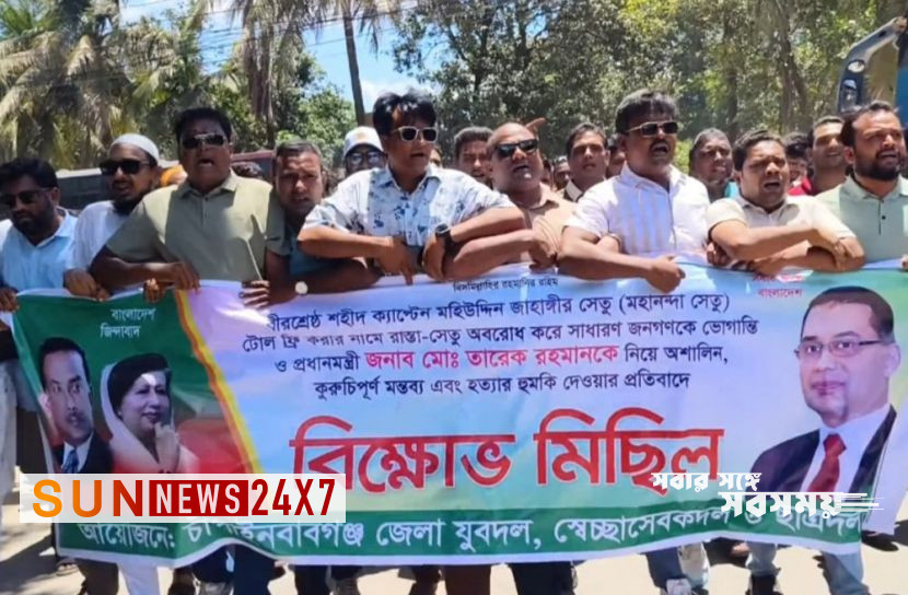 তারেক রহমানকে হত্যার হুমকির প্রতিবাদে চাঁপাইনবাবগঞ্জে বিএনপির বিক্ষোভ